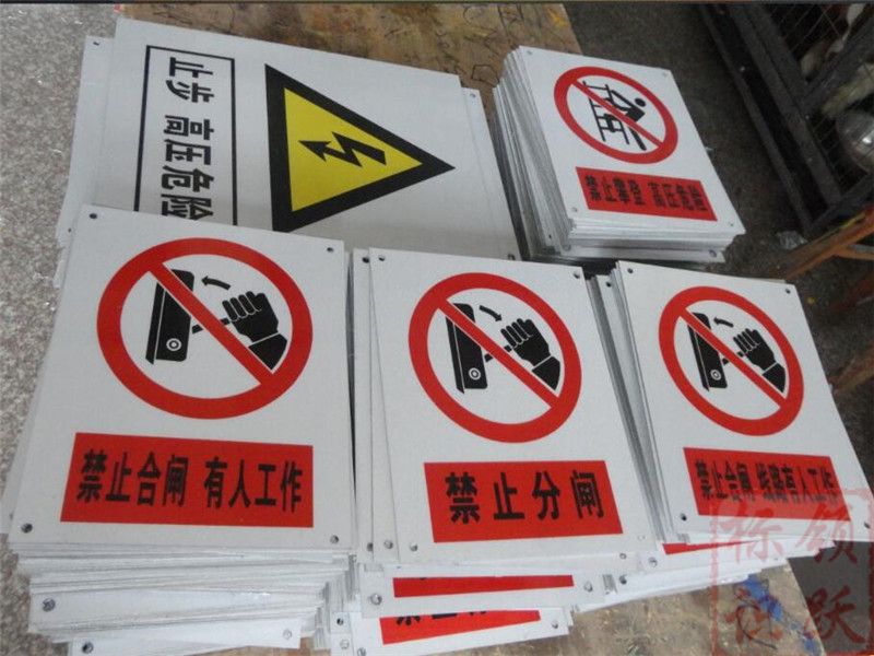 沔城回族镇电力标牌制作